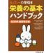  Miffy. . discount nutrition. basis hand book 2020 year newest modified . version 