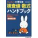  Miffy. . discount inspection price * number type hand book new model Corona u il s complete correspondence 
