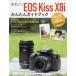 キヤノンEOS kiss X8iかんたんガイドブック 使い方＆撮り方がよくわかる!