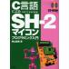 C言語によるSH-2マイコンプログラミング入門