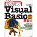 かんたんプログラミングVisual Basic 2008 基礎編