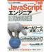 JavaScriptエンジニア養成読本 Webアプリ開発の定番構成Backbone.js＋CoffeeScript＋Gruntを1冊で習得!