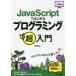 JavaScript�ł͂��߂�v���O���~���O������