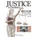 JUSTICE in Dentistry歯科の正義 「診断」と「治療」の正義と不正義