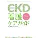CKD�q�����t���a�r�Ō�P�A�K�C�h ���炾�E������E�Љ�I�e���Ɋւ���Ō�