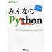 みんなのPython Object Oriented‐Lightweight Language Python