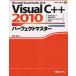Visual C＋＋2010パーフェクトマスター Microsoft Visual Studio 2010 ダウンロードサービス付