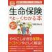 生命保険がよ〜くわかる本 ポケット図解 最初に読んでほしい生保の入門書の画像