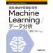 実践機械学習基盤開発Machine Learning／データ分析