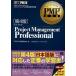 Project Management Professional プロジェクトマネジメントプロフェッショナル認定試験学習書