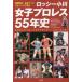  Rossi - Ogawa женщина Professional Wrestling 55 год история . магазин фотография, сокровище товары, эпизод . смотреть женский профессиональный рестлинг Японии из Arsion, Star dam до 