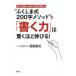 *. comb . type 200 character mesodo~.[ write power ] is be surprised about stretch .! composition * feeling . writing * short essay * chronicle . type problem etc.