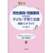 �����ψ��E�����ψ��̂��߂̎q�ǂ��E�q��Ďx�����H�n���h�u�b�N �����s�҂ւ̑Ή��𒆐S�Ƃ���60��Q��A