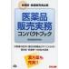  фармацевтический препарат распродажа деловая практика compact книжка фармацевт * регистрация продавец обязательно .