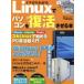 イチからわかるLinuxでパソコンを復活させる本