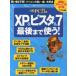 XP＆ビスタ＆7最後まで使う! 買い替え不要!パソコンの遅い・重いを解消