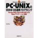 PC-UNIXのWWW-DB連携プログラミング PostgreSQL，OpenZOLARによるWebアプリケーション開発 Linux／FreeBSD