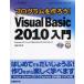 プログラムを作ろう!Microsoft Visual Basic 2010入門 EXPRESSエディションで学ぶはじめてのプログラミング