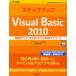 ステップアップVisual Basic 2010 開発者がもう一歩上達するための必読アドバイス!