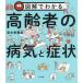 �}���ł킩�鍂��҂̕a�C�ƏǏ�