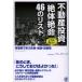 �s���Y��������͊낤���q��̐▽�r46�̃��X�g ������Ŋw�Ԏ��s�E���P�E�����