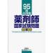  фармацевт государство экзамен проблема ответ * описание 95 раз (22 год весна )