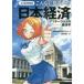 マンガでわかるこんなに危ない!?日本経済 アフターコロナの経済学