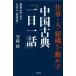  работа * человек * организация . перемещение .. China классика [ один день один рассказ ]