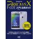 docomo ARROWS X F-02E入門・活用ガイド