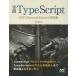 実践TypeScript BFFとNext.js＆Nuxt.jsの型定義