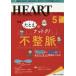 �n�[�g�i�[�V���O �x�X�g�ȃn�[�g�P�A���߂����S�������̈�̐��Ō쎏 ��34��5���i2021-5�j