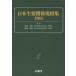  Япония сырой лекарство отношение стандарт сборник 2014