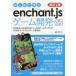 はじめて学ぶenchant.jsゲーム開発 HTML5＋JavaScriptベースのゲームエンジンでPC＆スマートフォンゲームを作る!