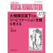 MEDICAL REHABILITATION Monthly Book No.272(2022.3)