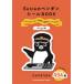 Suica�̃y���M���V�[��BOOK ���ł�����