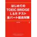  впервые .. TOEIC все часть обобщенный меры 