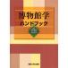  музей . рука книжка 