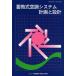 蓄熱式空調システム計画と設計