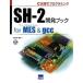 SH-2開発ブックfor MES ＆ gcc C言語でプログラミング