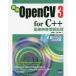 実践OpenCV 3 for C＋＋ 画像映像情報処理