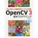 OpenCV 3基本プログラミング さらに進化した画像処理ライブラリの定番