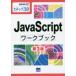 JavaScript Work книги tep30