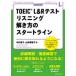 TOEIC L&R тест белка человек g.. person. старт линия 