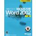 合格のキーポイントMOUS攻略Microsoft Word Version 2002一般