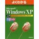 よくわかるMicrosoft Windows XP入門 Microsoft Windows XP home edition／professional