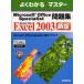 Microsoft Office Specialist問題集Microsoft Office Excel 2003