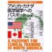 America * Canada медицина учеба за границей к паспорт Vol.2