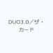 DUO3.0| The * карта 