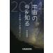  космос. сейчас . узнать эта направление ... хочет знать 2014