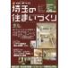  Saitama. дом ...HOUSE GUIDE BOOK. VOL.10